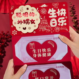聪明的外甥女生日快乐折叠卡位红包新款周岁生日仪式感红包利是封