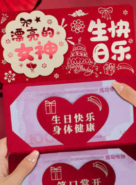 漂亮的女神生日快乐折叠红包新款创意周岁仪式感卡位红包利是封