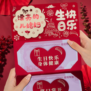 漂亮的儿媳妇生日快乐折叠红包新款创意周岁仪式感卡位红包利是封