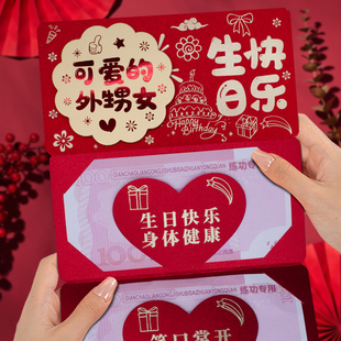 可爱的外甥女生日快乐折叠红包新款创意周岁仪式感卡位红包利是封