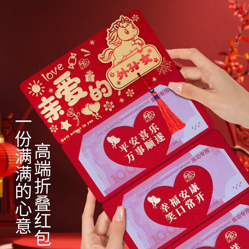 2026亲爱的外孙女新年生日节日通用卡通折叠创意高档红包利是封