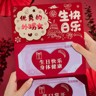 优秀的外甥女生日快乐新款折叠红包周岁仪式感高级卡位红包利是封