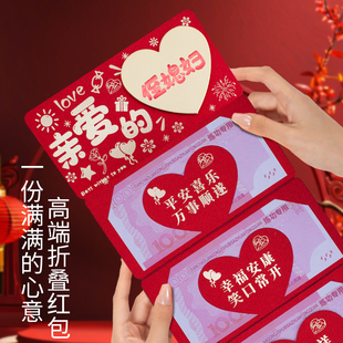 新款亲爱的侄媳妇生日红包仪式感创意周岁长辈儿童折叠新年利是封
