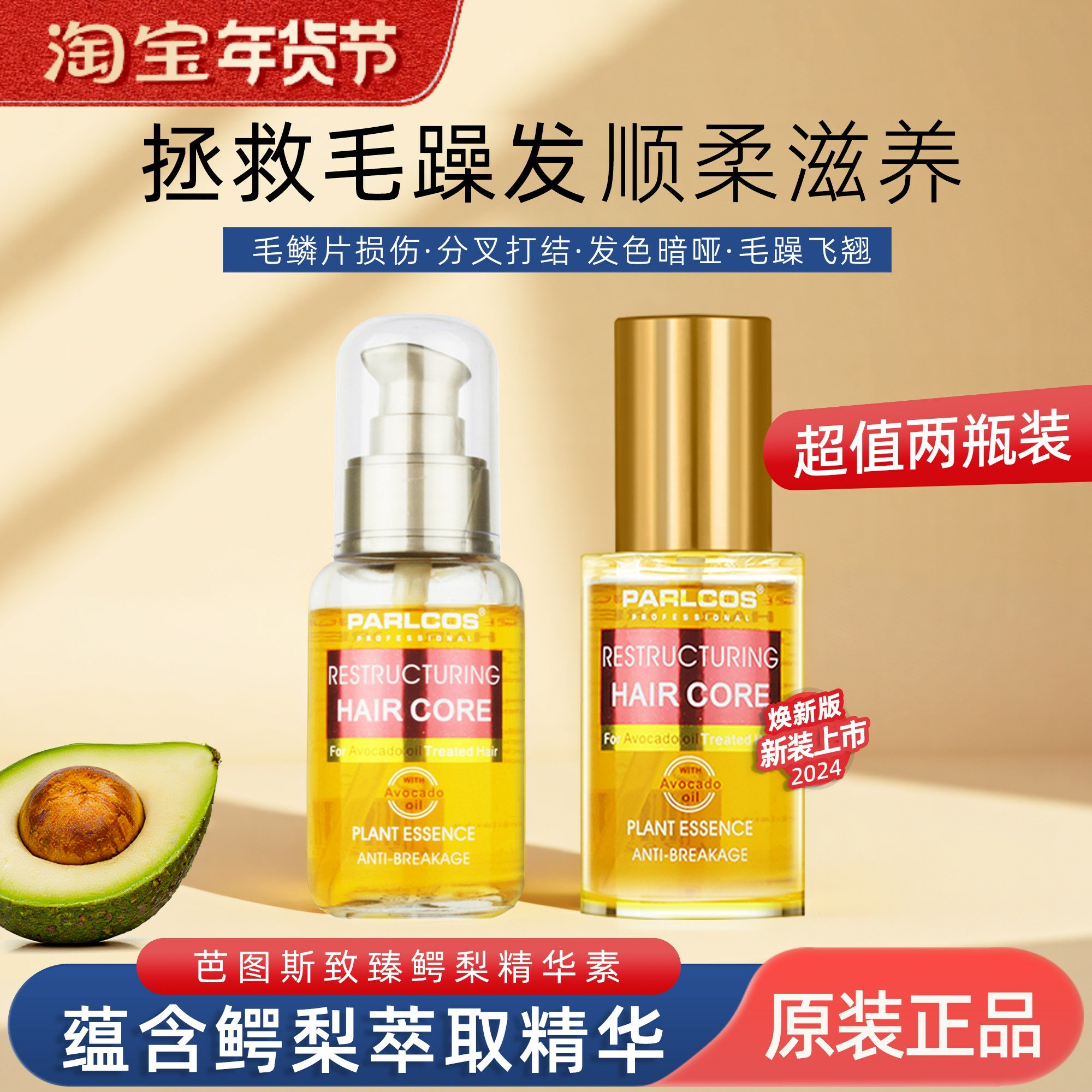 芭图斯鳄梨油精油免洗护发护卷营养液卷发直发毛鳞片干枯毛躁开叉,美发护发/假发,护发精油,淘宝优惠券,粉丝福利购,淘宝优惠卷