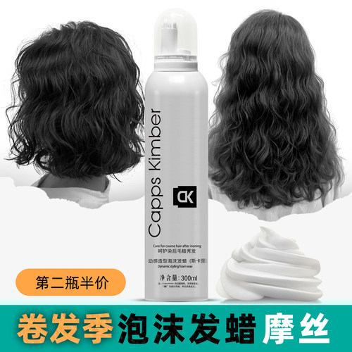 发动力泡沫发蜡男女士打理液造