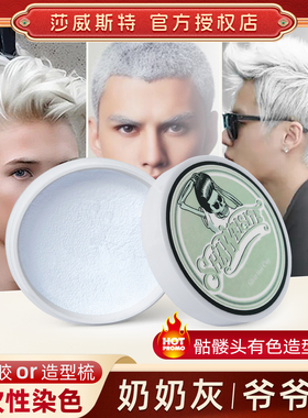 骷髅头奶奶灰发泥有色造型膏爷爷白色灰色一次性染色发蜡自然蓬松