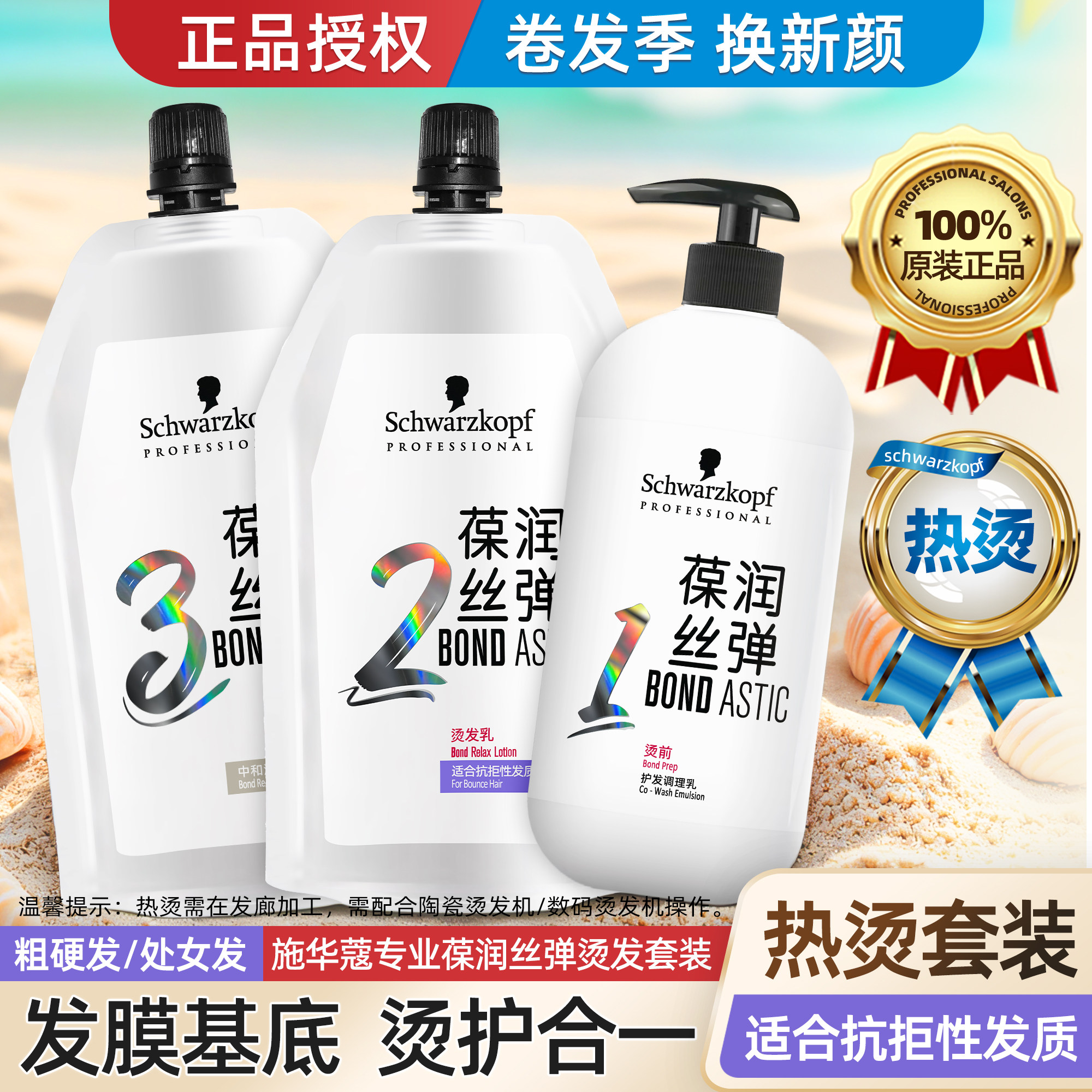 施华蔻热烫膏乳套装烫卷发大波浪理发店专用护理烫羊毛卷软化定型