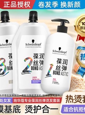 施华蔻热烫膏乳套装烫卷发大波浪理发店专用护理烫羊毛卷软化定型