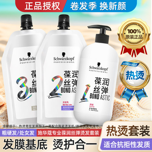 施华蔻热烫套装烫羊毛卷发大波浪