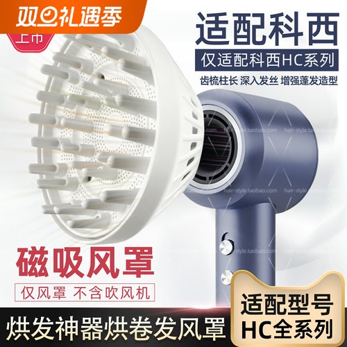 适配科西强力磁吸扩散风嘴风罩