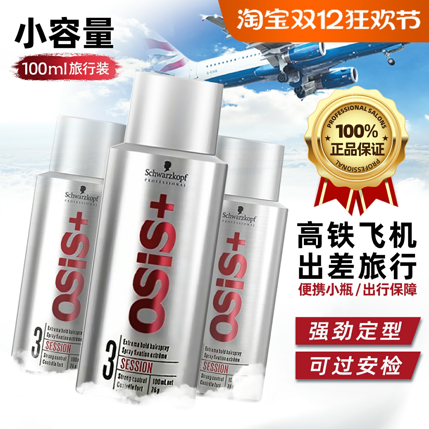 小瓶旅行装头发造型定型喷雾发胶