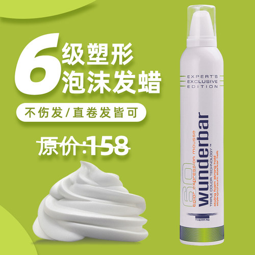 温德芭WUNDERBAR造型雪摩丝300ml泡沫发腊保湿定型蓬松丰盈护卷发