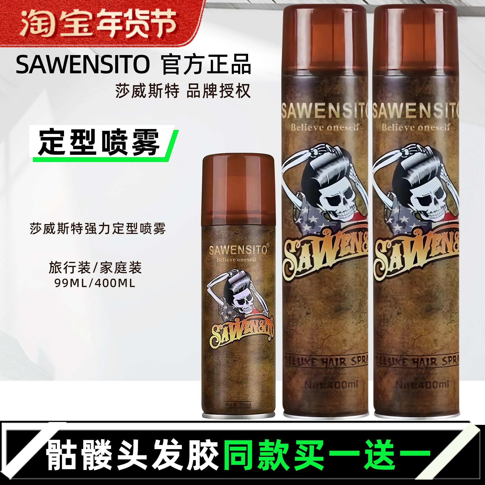 莎威斯特强力定型喷雾干胶骷髅头发胶保湿蓬松泡泡沫发蜡持久造型,美发护发/假发,定型喷雾,淘宝优惠券,粉丝福利购,淘宝优惠卷