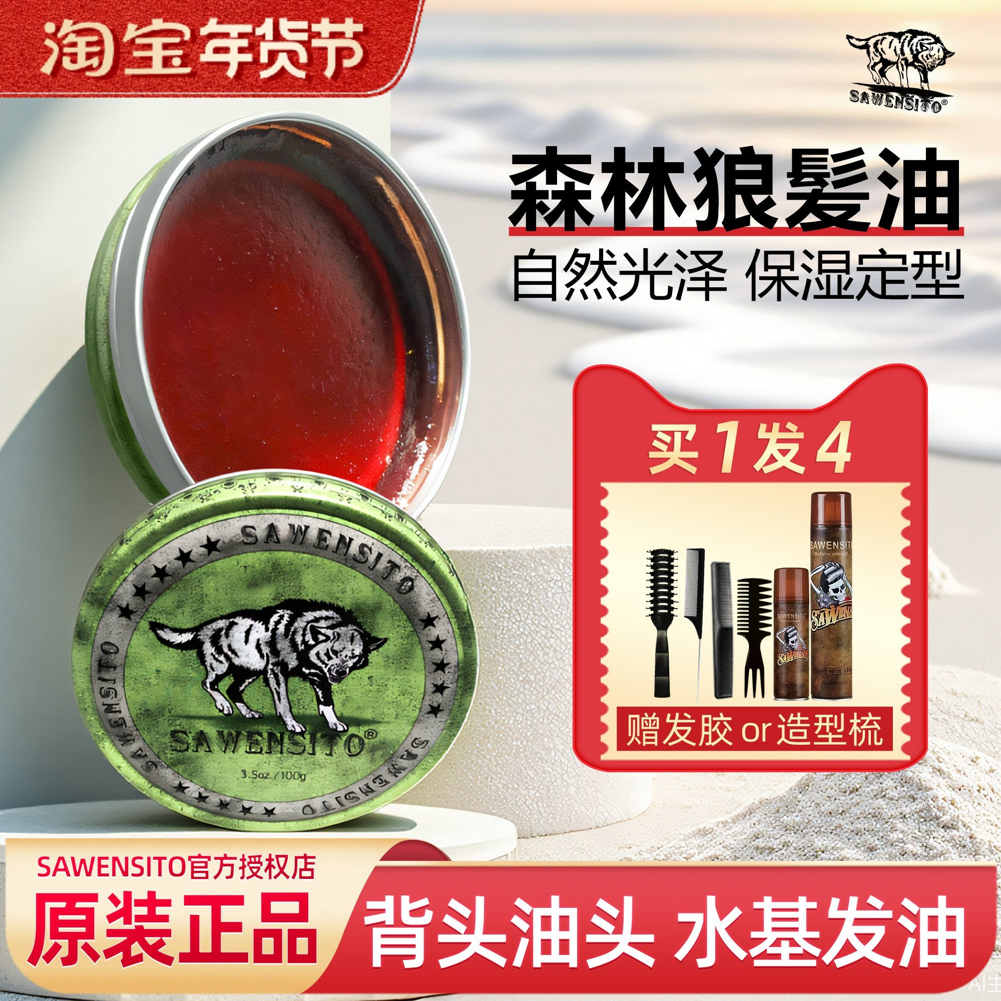 莎威斯特油头膏发油100g男士保湿纹理大背头发腊强力定型发胶喷雾,美发护发/假发,发胶/发泥/发蜡,淘宝优惠券,粉丝福利购,淘宝优惠卷