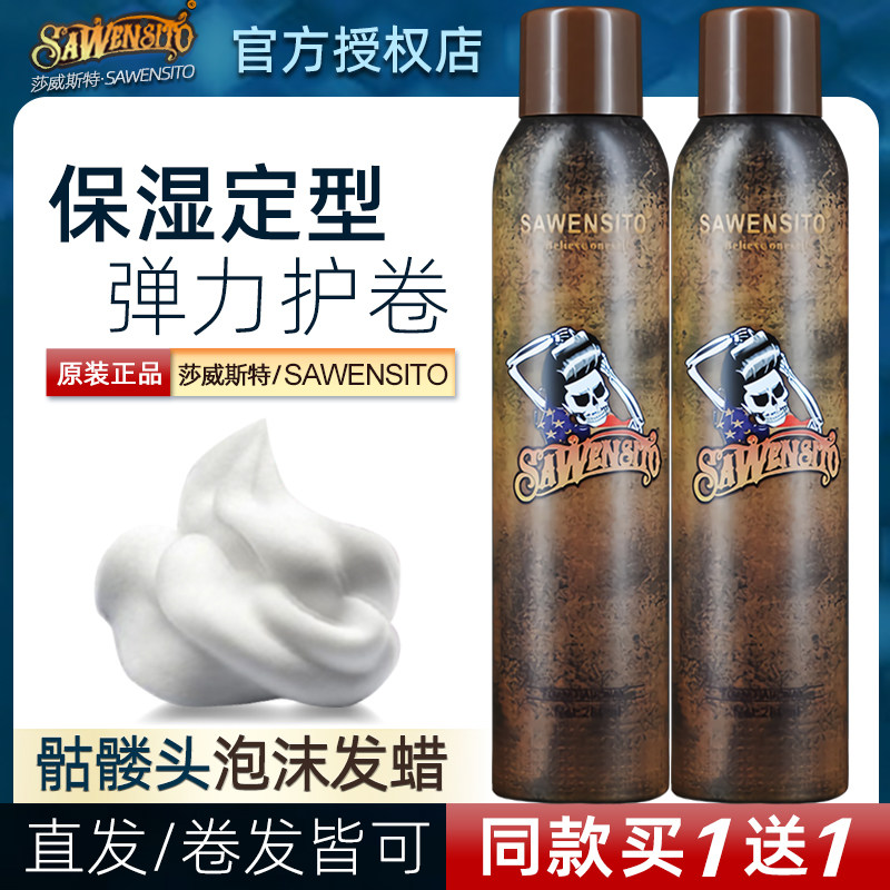 骷髅头泡沫发蜡摩丝男女头发造型保湿定型泡泡胶啫喱羊毛卷发蓬松
