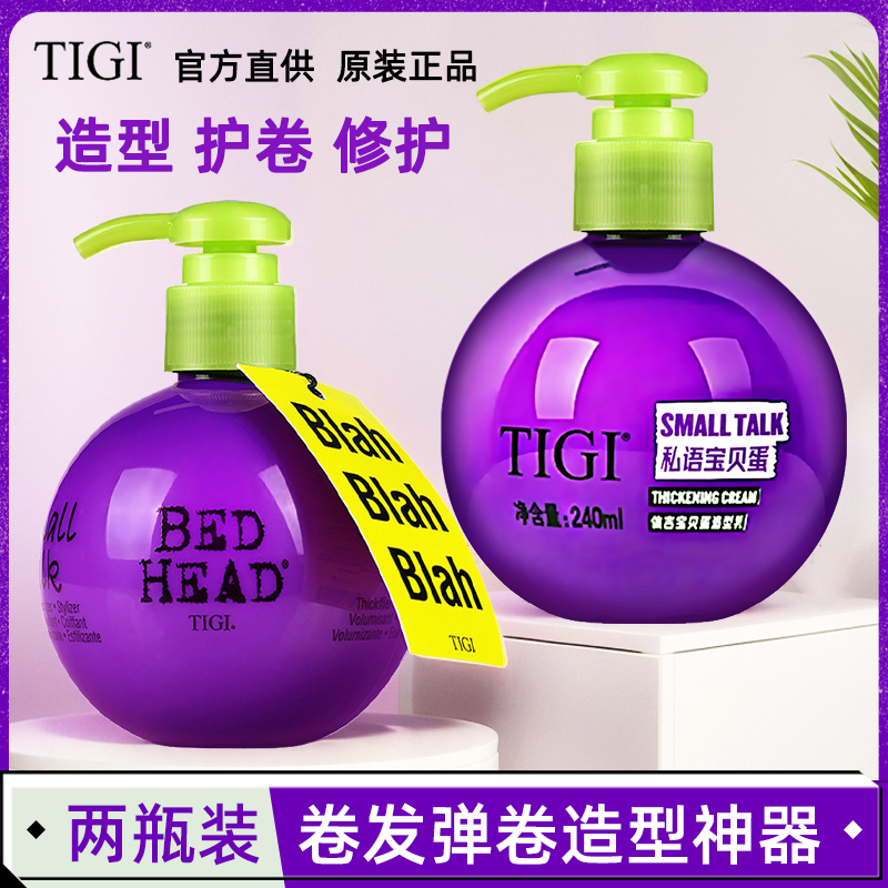 TIGI/体吉丰盈动感宝贝蛋弹力素