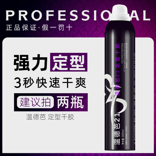 强力定型发胶男女头发造型温德芭干胶持久金刚啫喱喷雾清香不伤发 - 封面