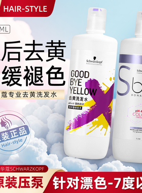施华蔻去黄锁色洗发露1L漂染后冷色紫色补色洗发水固色护色防掉色