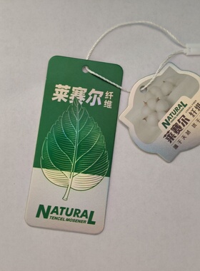莱赛尔纤维吊牌天然绿色服装品牌标识高端吊牌短袖T恤通用现货