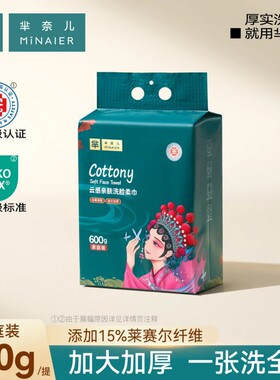 芈奈儿600克国潮悬挂抽取洗脸巾家庭装一次性亲肤柔软洁面巾加厚