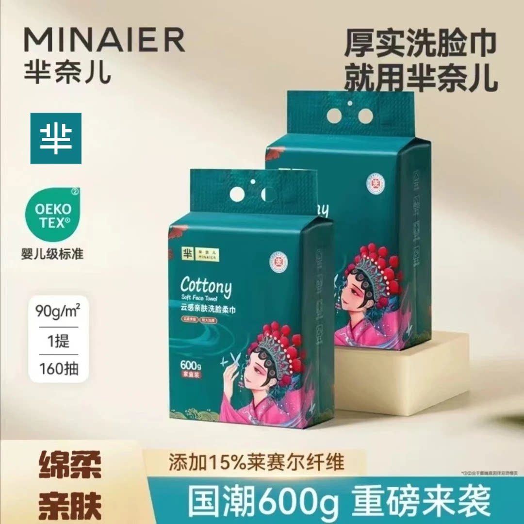 芈奈儿600克悬挂抽家庭装洗脸巾洁面巾抽取加大加厚一次性卸妆巾