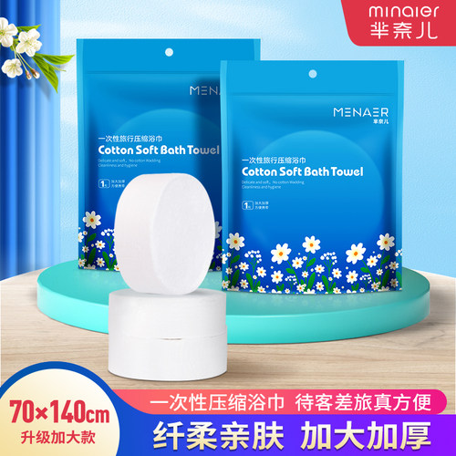 芈奈儿出差旅游居家用粘胶纤维