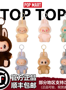 泡泡玛特POP MART拉布布Labubu坐坐派对盲盒二代正品搪胶挂件公仔