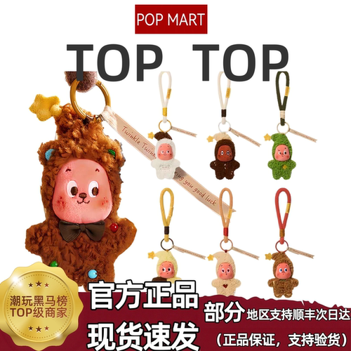 POP MART泡泡玛特星星人现烤小饼干美味时刻系列毛绒盲盒挂件礼物