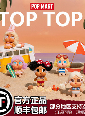 泡泡玛特 Vacation Mode On系列CRYBABY哭娃搪胶毛绒挂件盲盒礼物