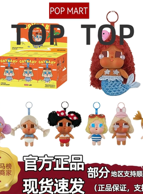 POPMART泡泡玛特crybaby哭娃盲盒度假系列搪胶毛绒挂件咕噜咕噜