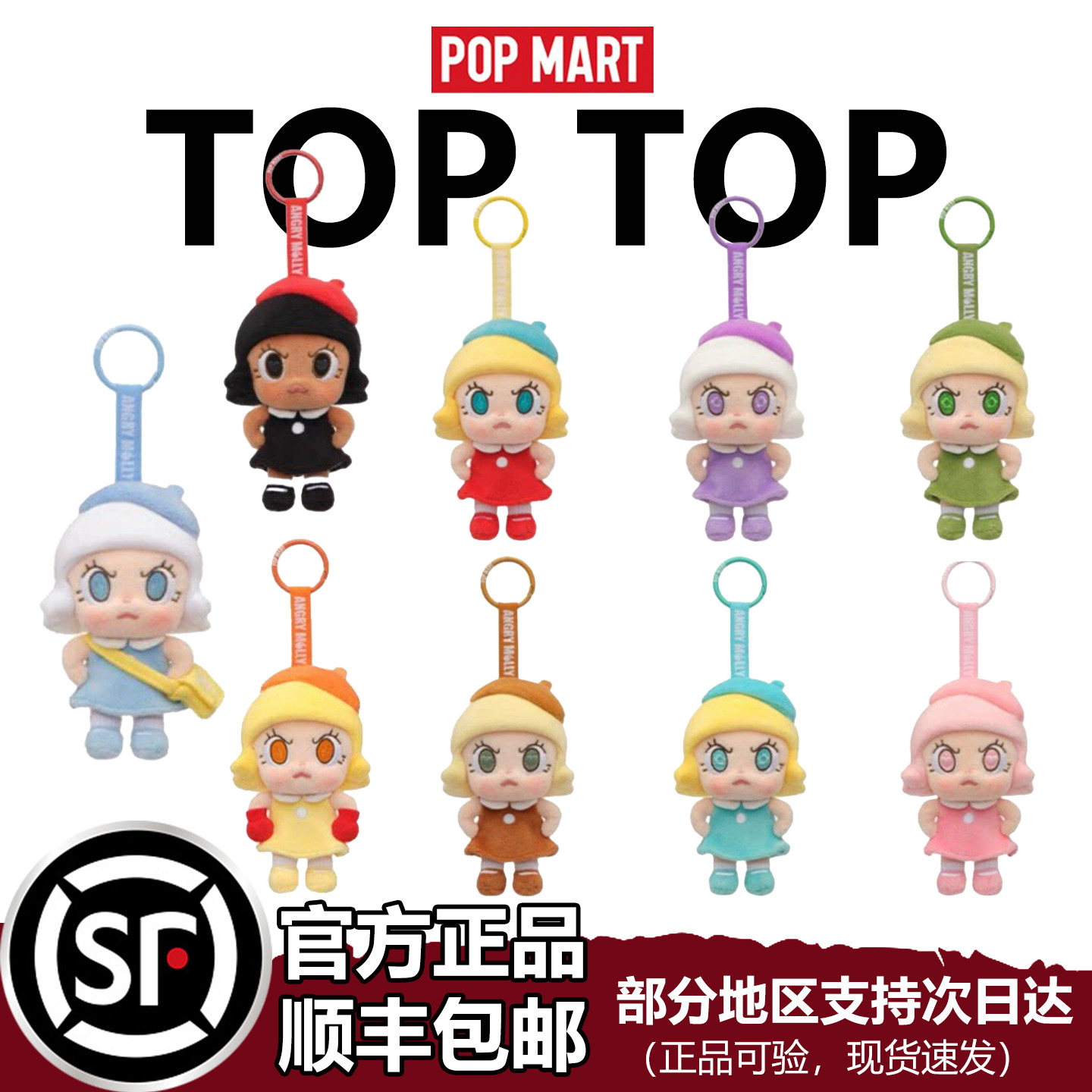POPMART泡泡玛特Angry Molly 心火怒放系列毛绒挂件盲盒礼物