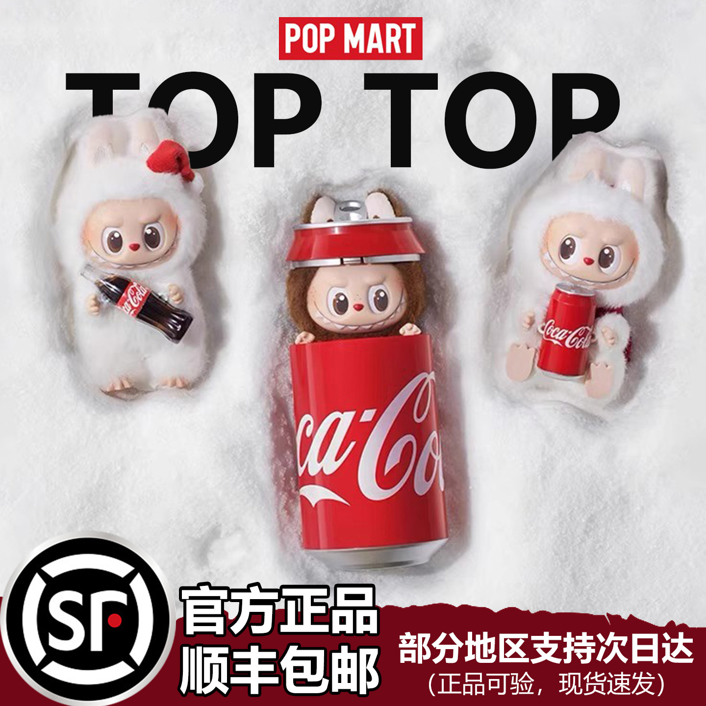 POPMART泡泡玛特拉布布labubu可口可乐搪胶毛绒三代公仔正品盲盒