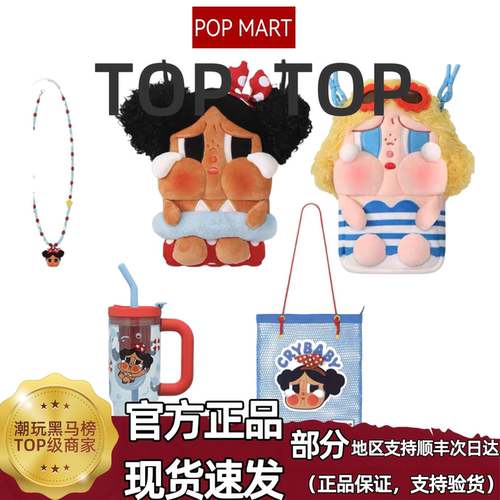 泡泡玛特哭娃VacationModeOnMINI