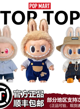 泡泡玛特LABUBU初代FLIP WITH ME搪胶毛绒公仔大黑皮大春野大夏日