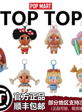 泡泡玛特 Vacation Mode On系列CRYBABY哭娃搪胶毛绒挂件盲盒礼物