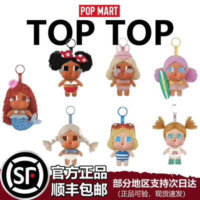 泡泡玛特VacationModeOn