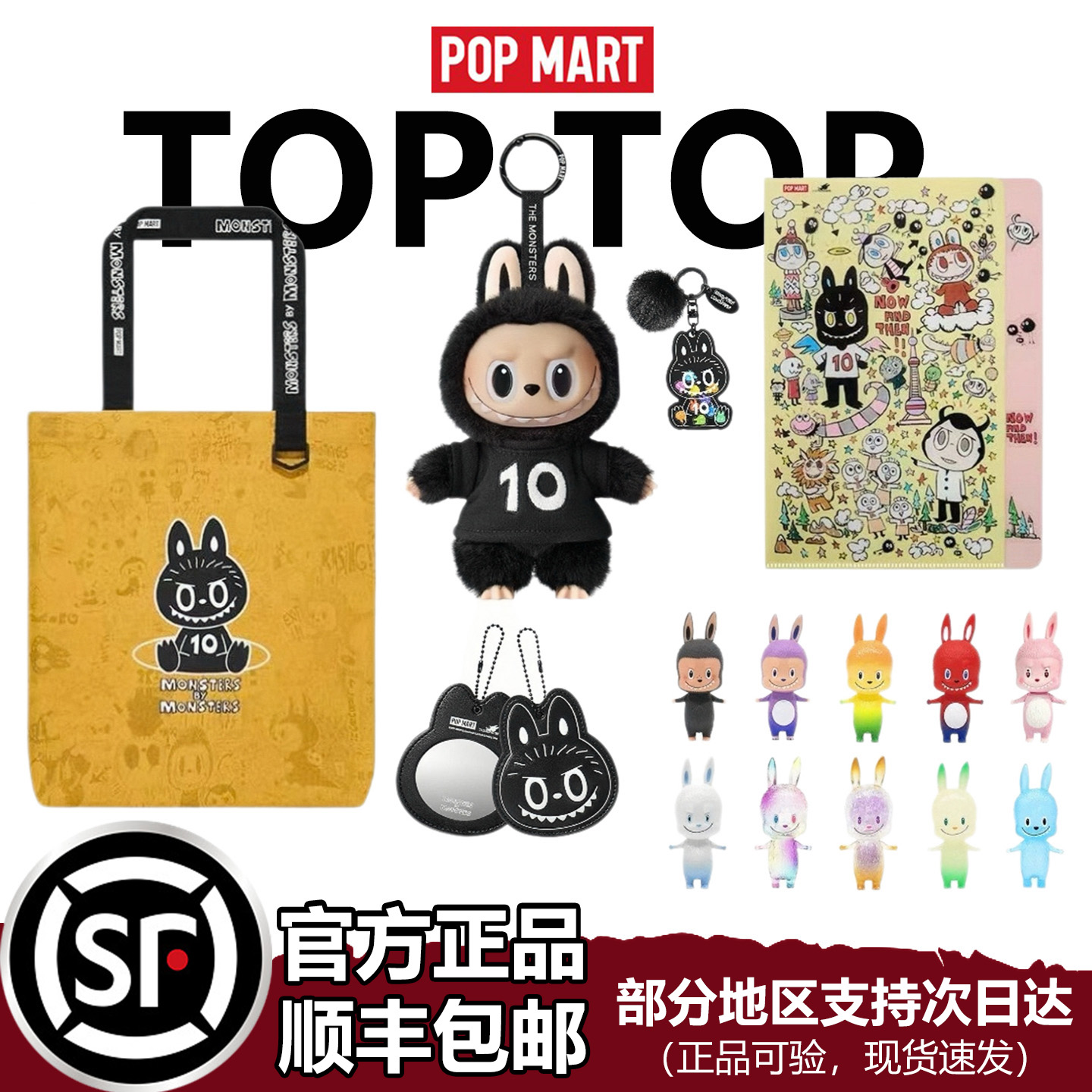 POPMART十周年展会限定搪胶