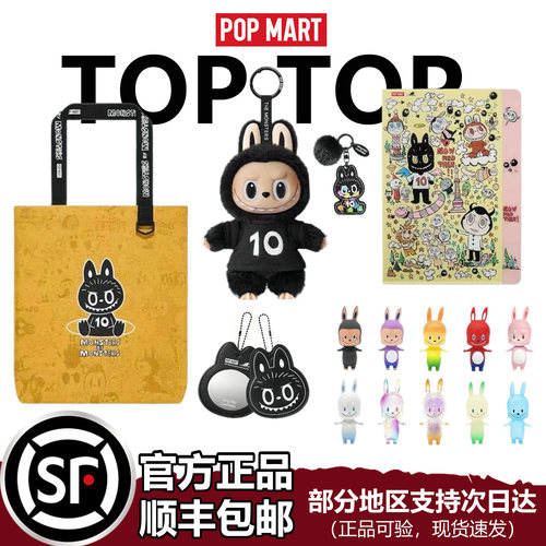 POPMART十周年展会限定搪胶