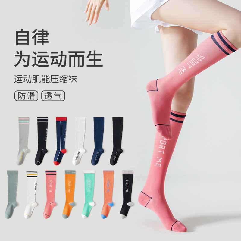 运动压缩速干中长筒袜