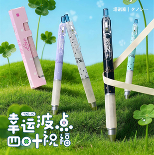 TANOOCI塔诺塞TZE-15幸运波点四叶祝福小众ins潮牌中性笔低重心树脂笔握