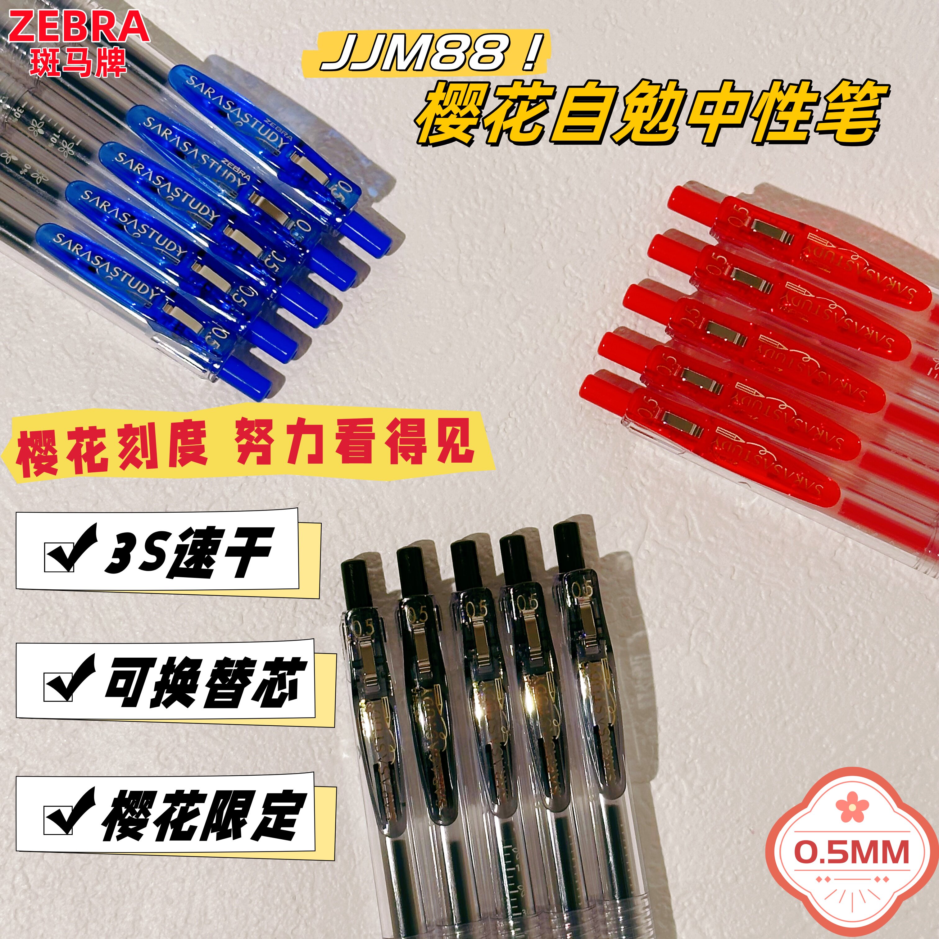 斑马JJM88樱花自勉学生用速干中性笔管自带刻度刷题考试必备0.5mm子弹头黑蓝红三色官方同款文具