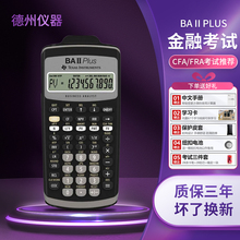德州仪器TI baii plus金融计算器一二级CFA/FRM考试专用CMA计算机理财会计财务ba2plus德州仪器ba ii plus