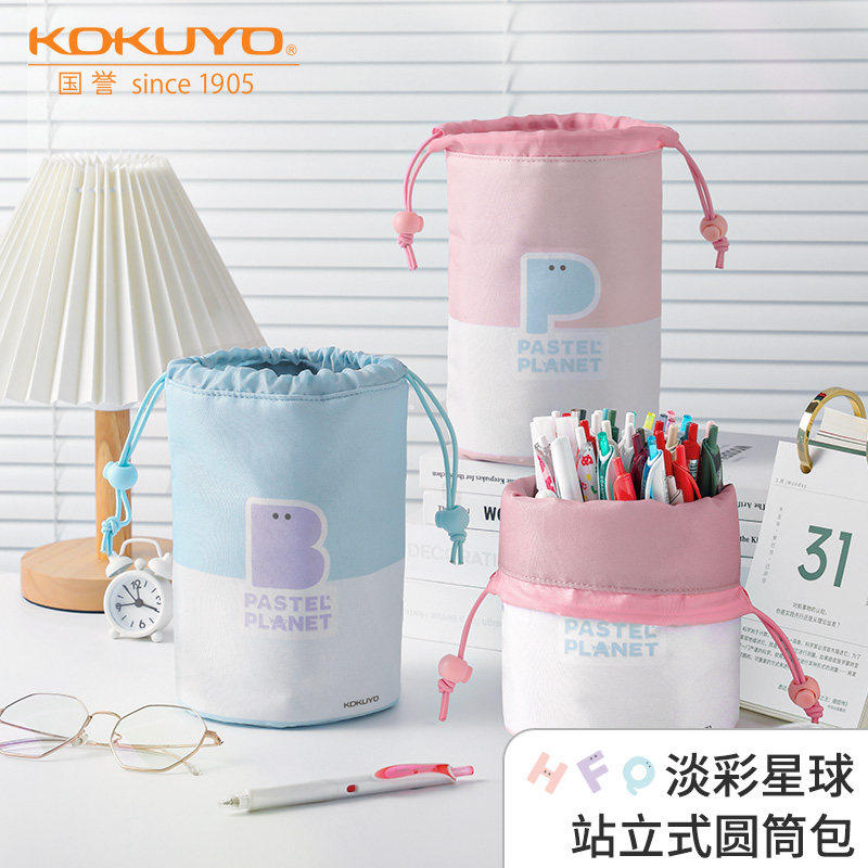 国誉日本KOKUYO国誉淡彩星球站立式圆筒包学生大容量笔筒笔袋文具收纳包