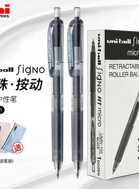 日本uni三菱彩色中性笔按动黑色水笔UMN-105签字笔办公水笔0.5按动子弹头红蓝黑色学生考试刷题做笔记专用