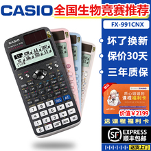 函数科学计算器考试专用物理化学竞赛大学生考研会计CPA高考高中计算机fx991cnx X中文版 CASIO卡西欧FX 991CN