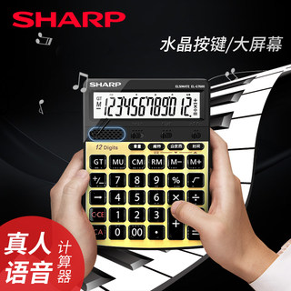 SHARP/夏普EL-D7600语音计算器会计多功能财务办公用商务专用真人发音时尚水晶按键大号大屏幕计算机器带声音