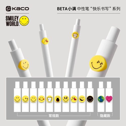 KACO联名小满笑脸盲盒中性笔