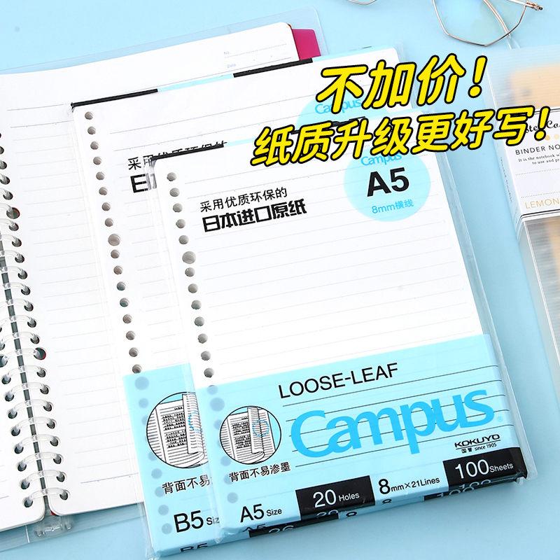 日本国誉活页纸kokuyo活页本替芯纸横线方格26孔20孔内芯B5网格笔记本替芯本可拆卸线圈错题空白A5可替换芯