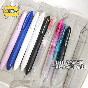 中性笔红黑二合一jkl替芯0.5mm 日本zebra斑马模块笔J2JZ33速干双色学霸利器学生课堂速记笔多功能按动式