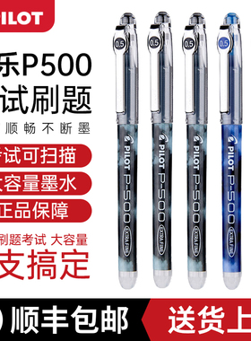 顺丰包邮正品日本百乐p500中性笔盒装学生考试刷题专用黑笔0.5直液式针管笔蓝红色BL-P50水笔pilot旗官网舰店